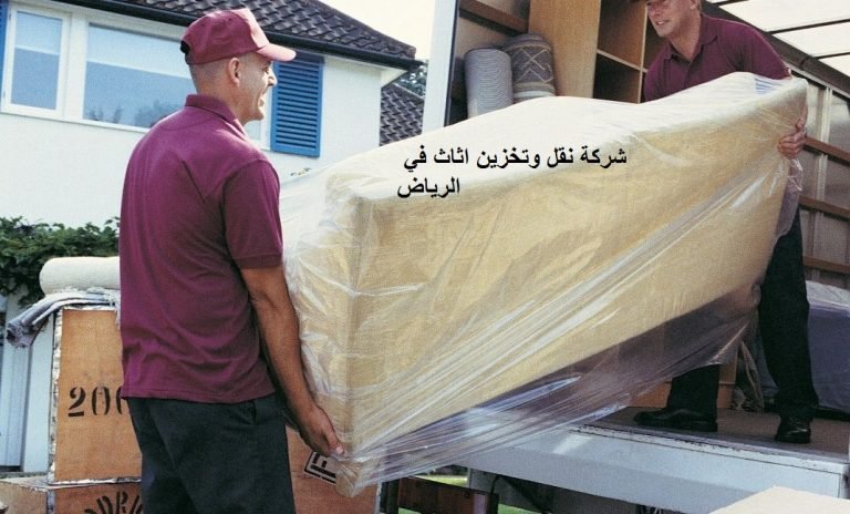 Read more about the article شركة تخزين اثاث بالرياض