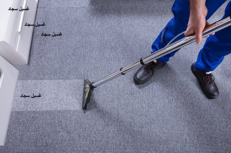 Read more about the article غسيل سجاد الرياض