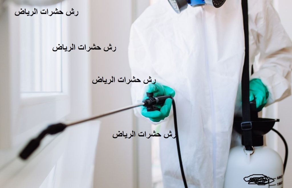 Read more about the article رش حشرات بالرياض