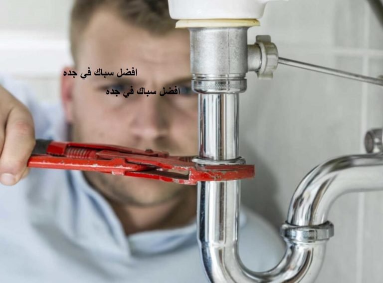 Read more about the article افضل سباك في جده