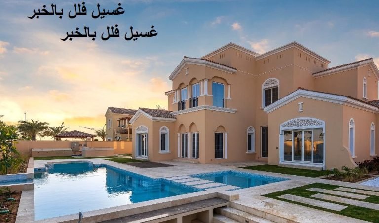 Read more about the article غسيل فلل بالخبر